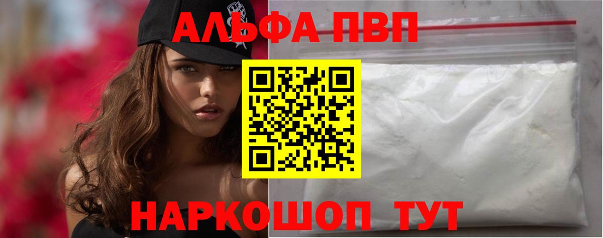 Балахна  Alfa_PVP СК КРИС  A-PVP кристаллы  Вход с VPN  Альфа ПВП Соль 