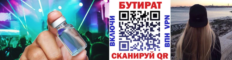 Бутират бутандиол  Балахна 