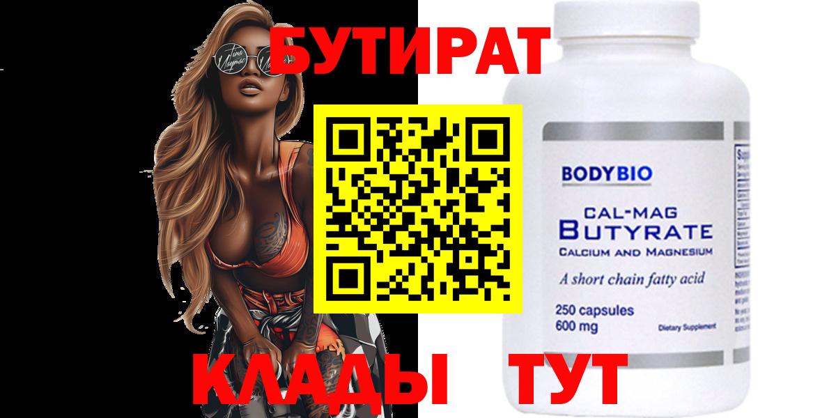 Бутират бутандиол Балахна