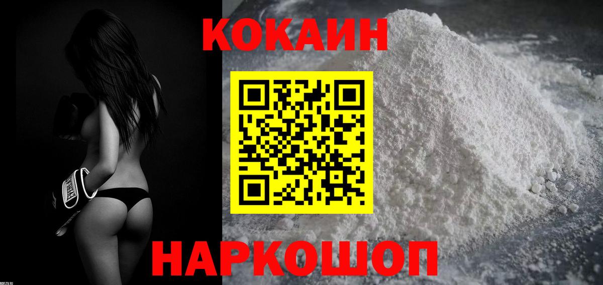 Cocaine 99%  COCAIN FishScale  Вход с VPN  Балахна 
