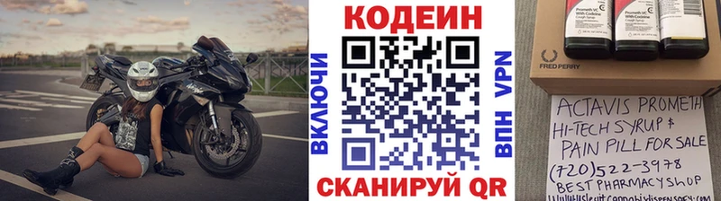 Codein напиток Lean (лин)  Балахна 