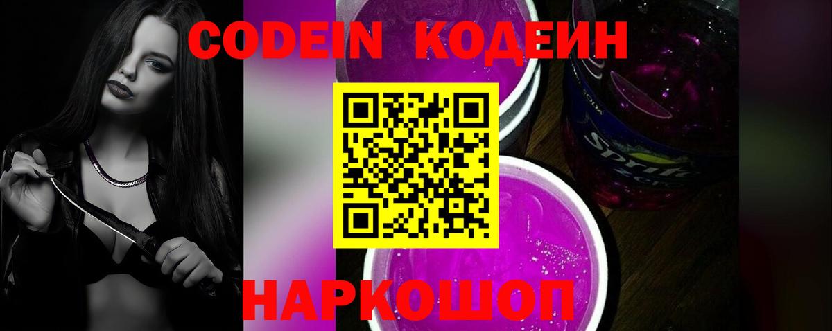 Codein напиток Lean (лин)  Вход с VPN  Балахна  Codein напиток Lean (лин) 