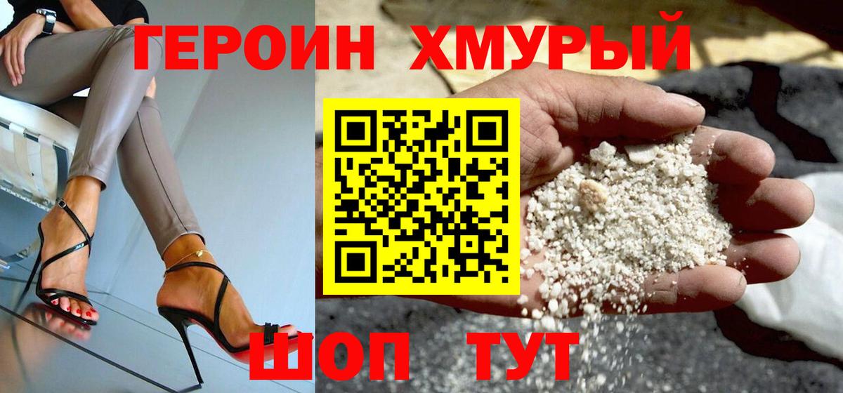 ГЕРОИН Heroin  Балахна 