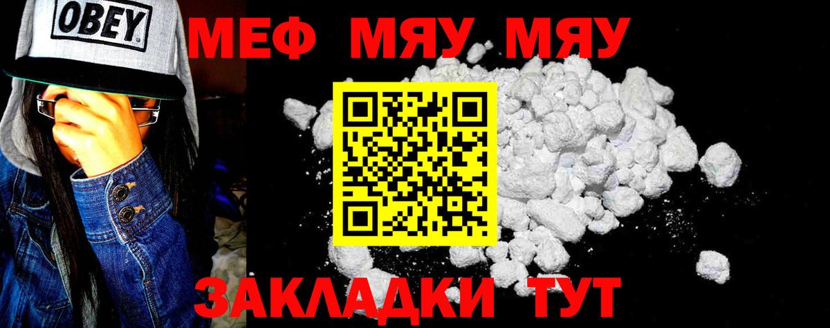 Меф мяу мяу Балахна