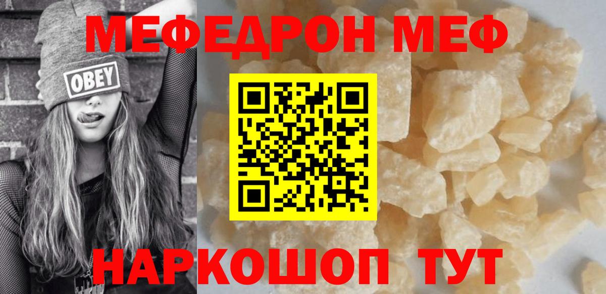 МЕФ мука  Вход с VPN  МЕФ мяу мяу  Мефедрон  Балахна 