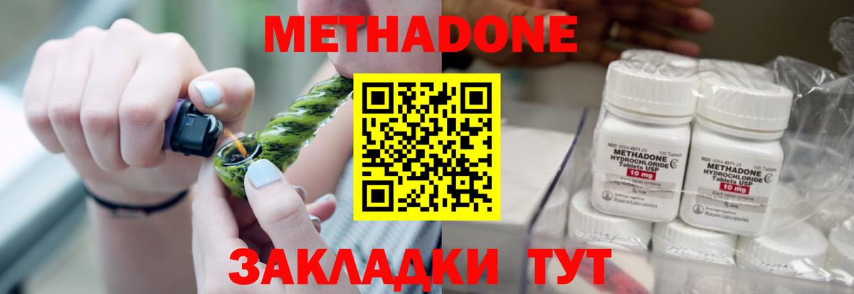 МЕТАДОН methadone  блэк спрут зеркало  Балахна 