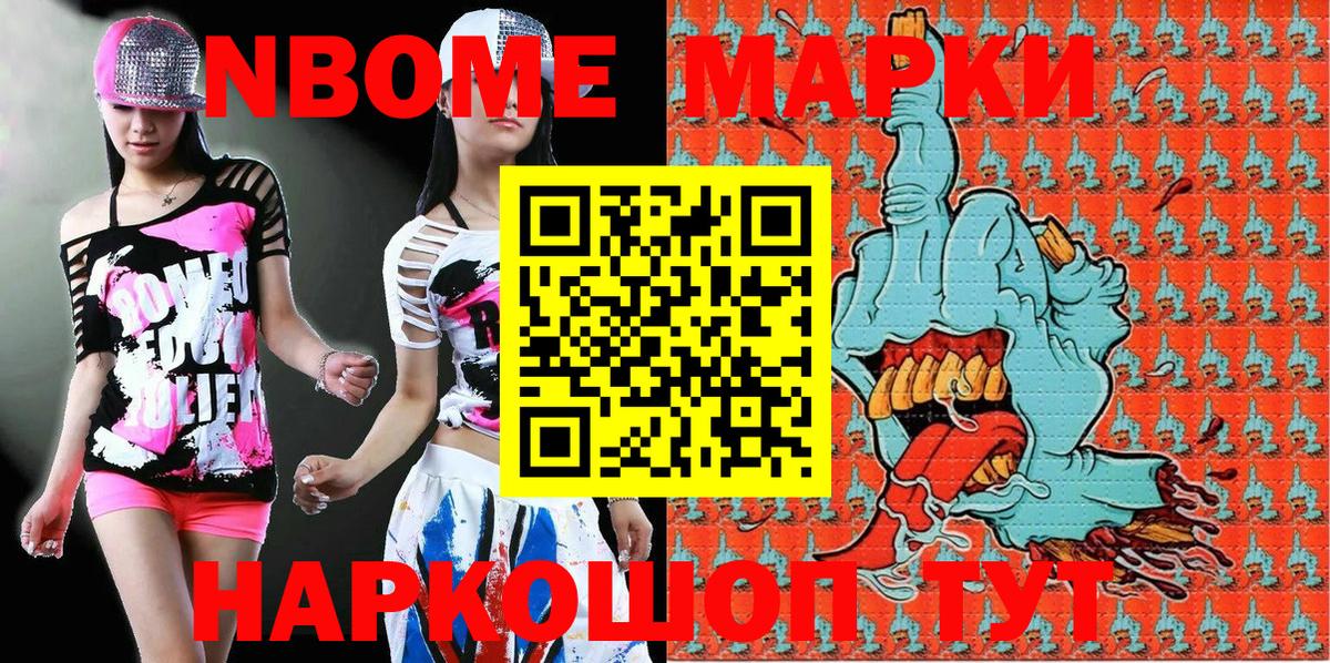 Балахна  Марки NBOMe 1,8мг  Вход с VPN  Марки NBOMe 1,8мг 