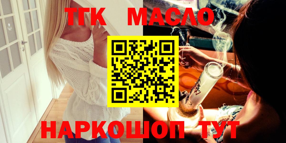 ТГК THC oil  Вход с VPN  Балахна  Дистиллят ТГК жижа 